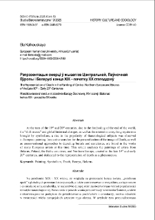 R&egrave;pr&egrave;zentacy&acirc; smerc&igrave; ǔ žyvap&igrave;se C&egrave;ntralʹnaj, Paǔnočnaj Eǔropy &igrave; Belarus&igrave; kanca H&Igrave;H &ndash; pačatku HH stago