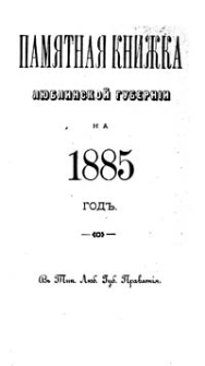 Pamâtnaâ Knižka Lûblinskoj Gubernìi na 1885 God"