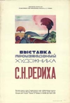 Vystavka proizvedenij hudožnika S. N. Reriha [...]